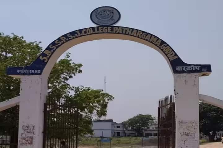 SBSSPSJ College campus in Pathargama, Jharkhand, India — photo 1