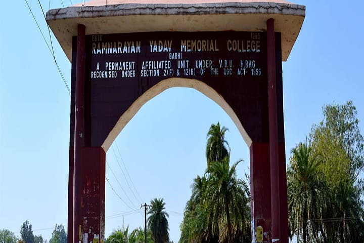 Ram Narayan Yadav Memorial College campus in Hazaribagh, Jharkhand, India — photo 1