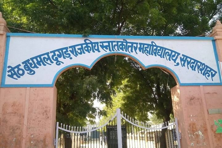 SBD Government College campus in Sardarshahr, Rajasthan, India — photo 2