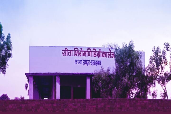 Sita Siromani Degree College campus in Allahabad, Uttar Pradesh, India — photo 1