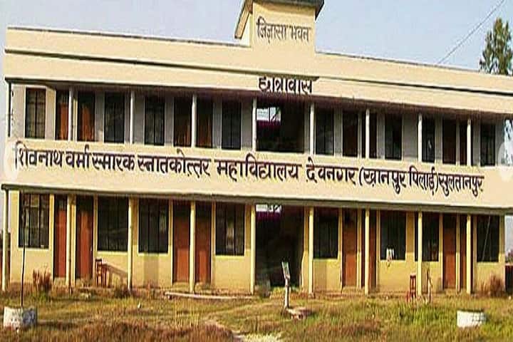 Shiv Nath Verma Smarak PG College campus in Sultanpur, Uttar Pradesh, India — photo 1