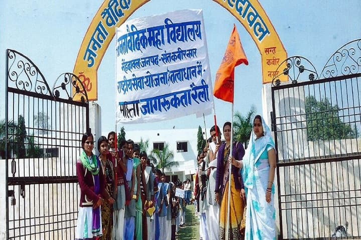 Janta Vaidic Post Graduate College campus in Sant Kabir Nagar, Uttar Pradesh, India — photo 1