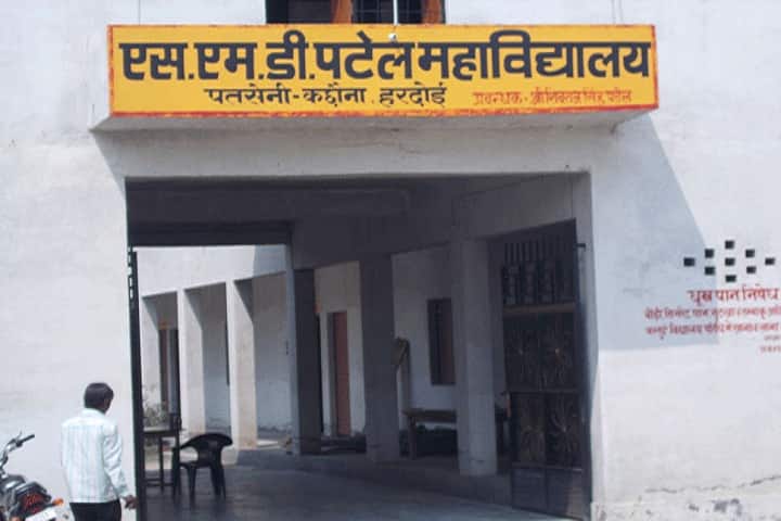 SMD Patel Mahavidyalaya campus in Hardoi, Uttar Pradesh, India — photo 1