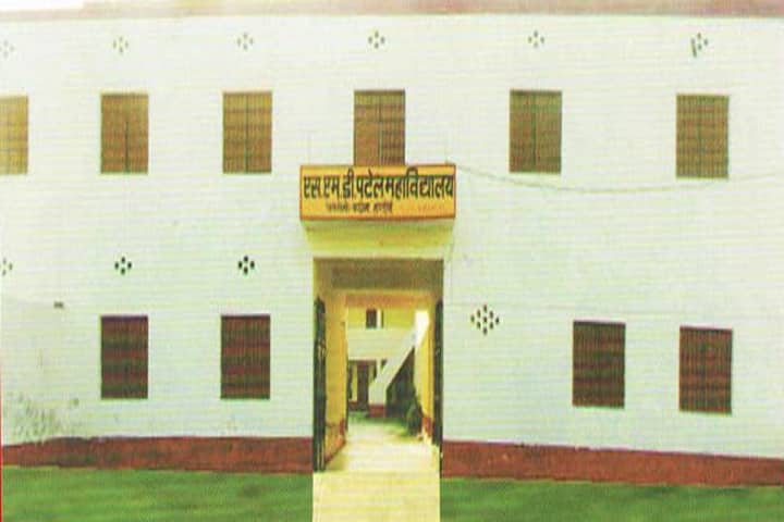 SMD Patel Mahavidyalaya campus in Hardoi, Uttar Pradesh, India — photo 2
