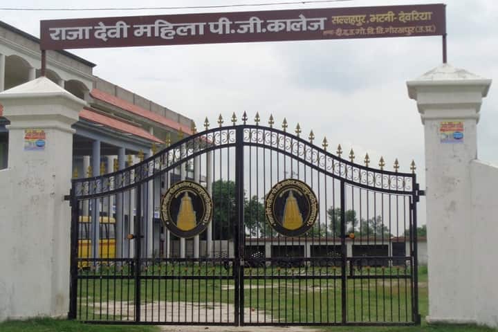 Raja Devi Mahila Mahavidyalya campus in Deoria, Uttar Pradesh, India — photo 2