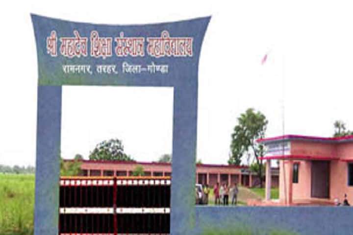 Sri Mahadev Shiksha Sansthan Mahavidyalaya campus in Gonda, Uttar Pradesh, India — photo 1