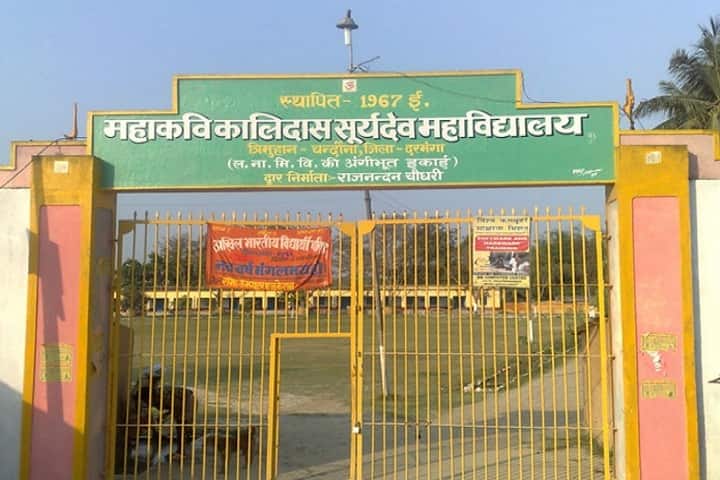 Mahakavi Kalidas Surdev Mahavidyalaya campus in Darbhanga, Bihar, India — photo 2