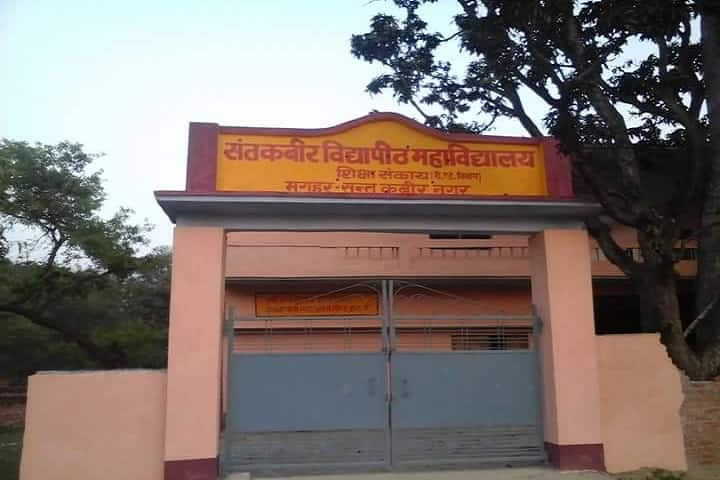 Sant Kabir Vidyapeeth Mahavidyalaya campus in Sant Kabir Nagar, Uttar Pradesh, India — photo 1