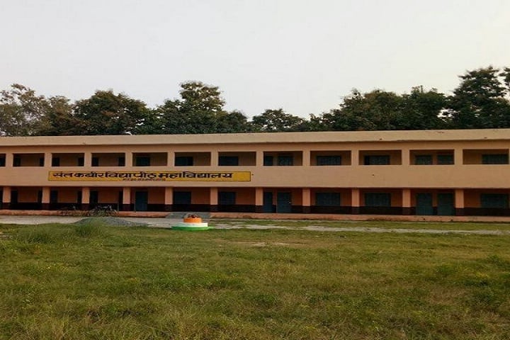 Sant Kabir Vidyapeeth Mahavidyalaya campus in Sant Kabir Nagar, Uttar Pradesh, India — photo 2