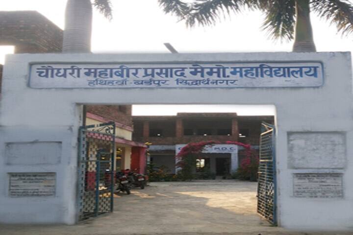 Chaudhari Mahaveer Prasad Memorial Mahavidyalaya campus in Siddharthnagar, Uttar Pradesh, India — photo 2