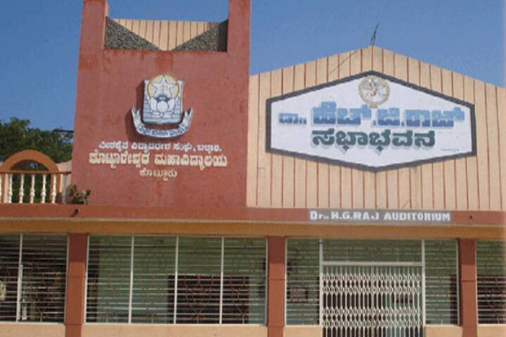 Kottureshwara Degree College campus in Kotturu, Karnataka, India — photo 4