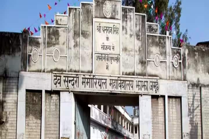 Deo Sundari Memorial College campus in Jhajha, Bihar, India — photo 1