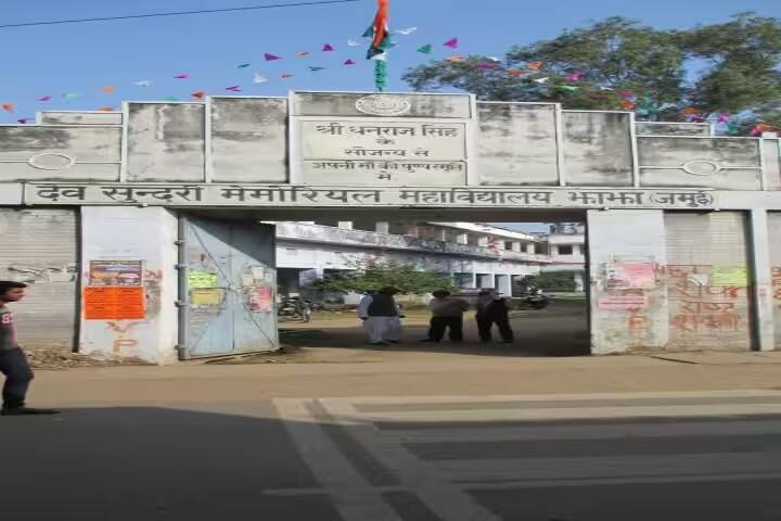 Deo Sundari Memorial College campus in Jhajha, Bihar, India — photo 2