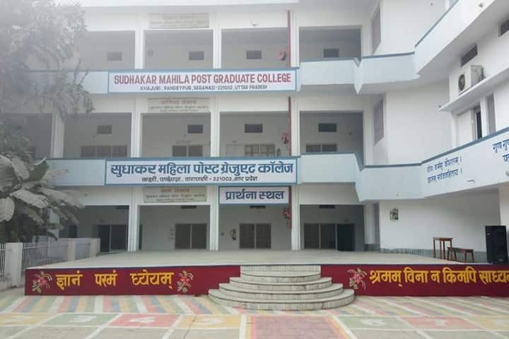 Sudhakar Mahila PG College campus in Varanasi, Uttar Pradesh, India — photo 1