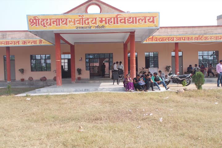 Shri Dudhnath Sarvodaya Mahavidyalaya campus in Jhansi, Uttar Pradesh, India — photo 1