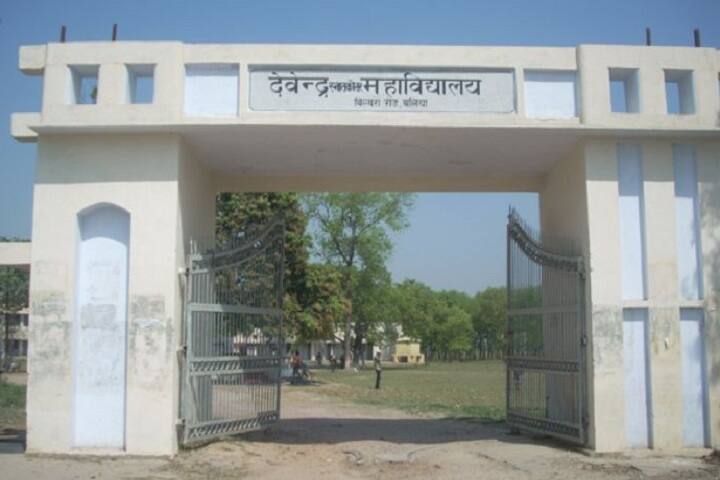 Devendra PG College campus in Ballia, Uttar Pradesh, India — photo 3