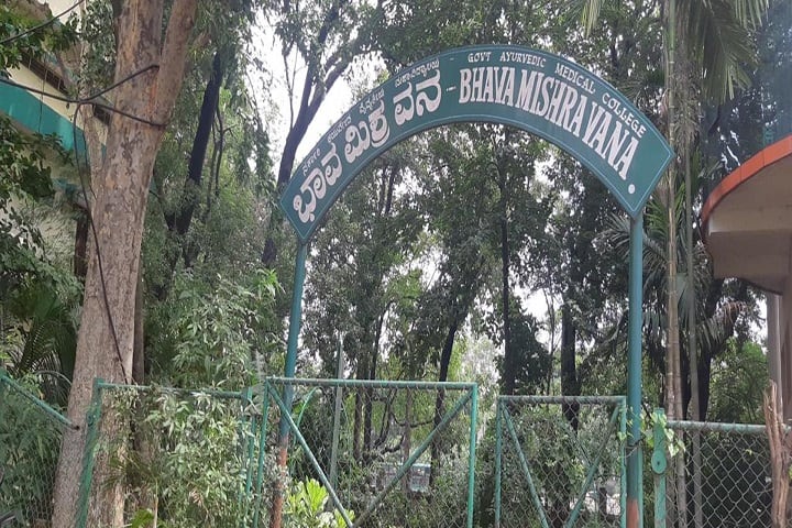 Government Ayurvedic Medical College campus in Bengaluru, Karnataka, India — photo 1