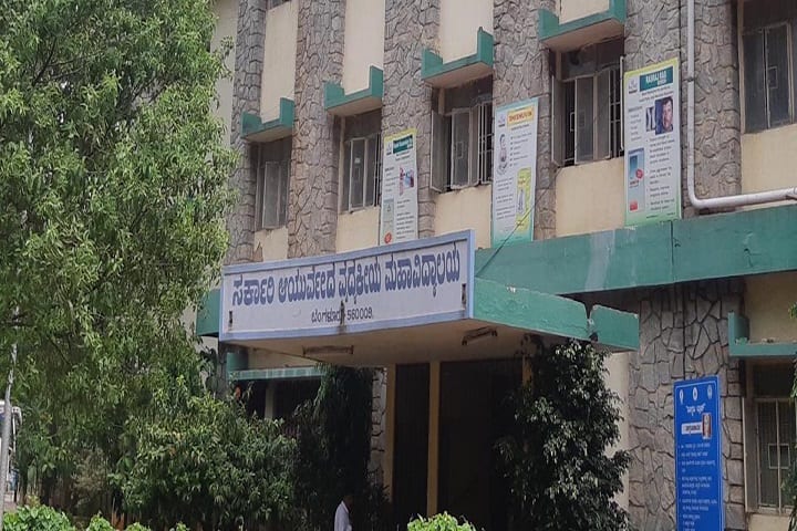 Government Ayurvedic Medical College campus in Bengaluru, Karnataka, India — photo 2