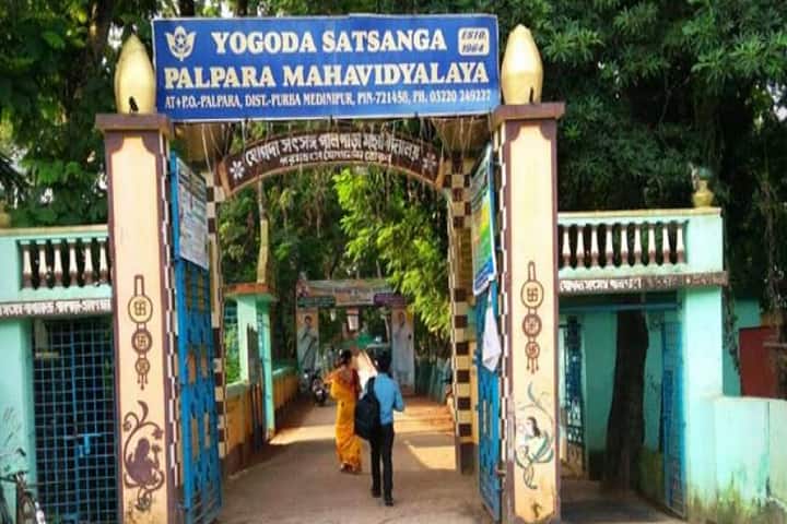 Yogoda Satsanga Palpara Mahavidyalaya campus in Palpara, West Bengal, India — photo 2