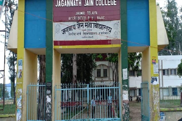 Jagannath Jain College campus in Jhumri Telaiya, Jharkhand, India — photo 1