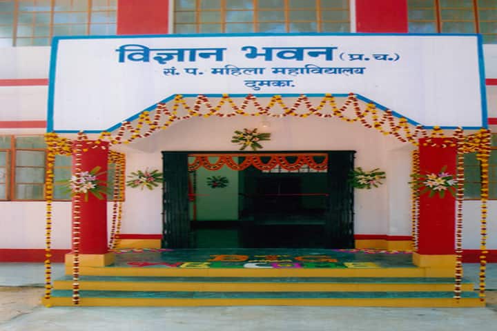 Santal Pargana Mahila College campus in Dumka, Jharkhand, India — photo 1