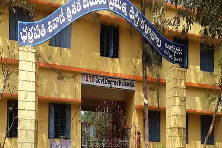 Chatrapathi Sivaji Tri Sathajayanthi Government Kalasala, Jangareddigudem campus in Jangareddigudem, Andhra Pradesh, India