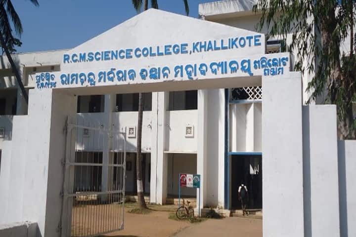 Rama Chandra Maradharaj Science College campus in Ganjam, Odisha, India — photo 1
