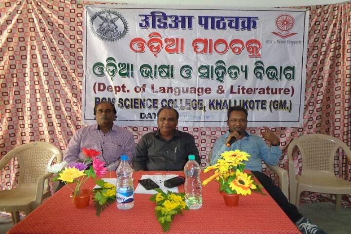 Rama Chandra Maradharaj Science College campus in Ganjam, Odisha, India — photo 3