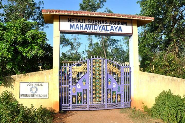 Netaji Subhas Ashram Mahavidyalaya campus in Purulia, West Bengal, India — photo 1